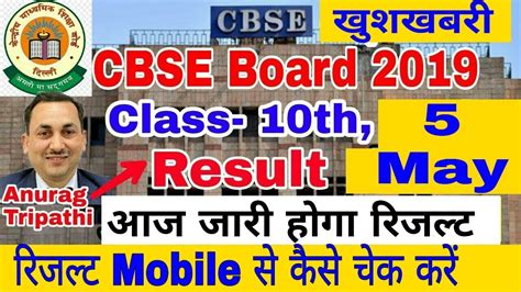 cbse board result 2019